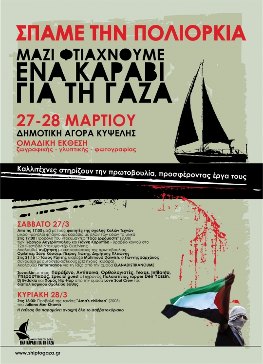 gazaship